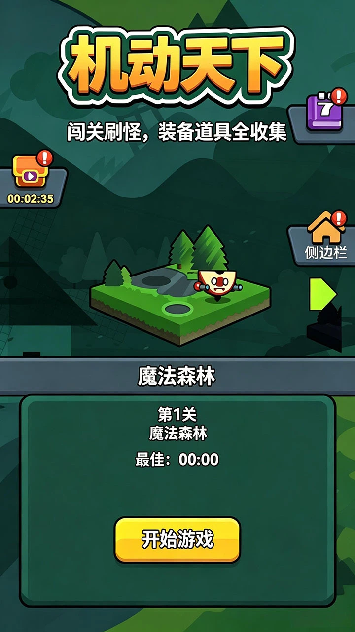 机动天下_3