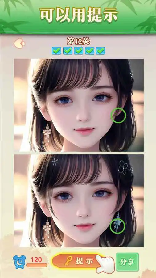 找不同3000美人关_2