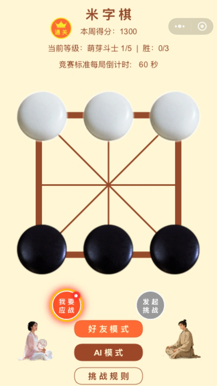 好友米字棋_2