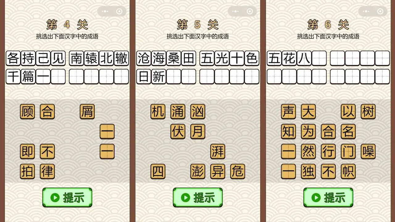 猜成语闯关接龙游戏_2