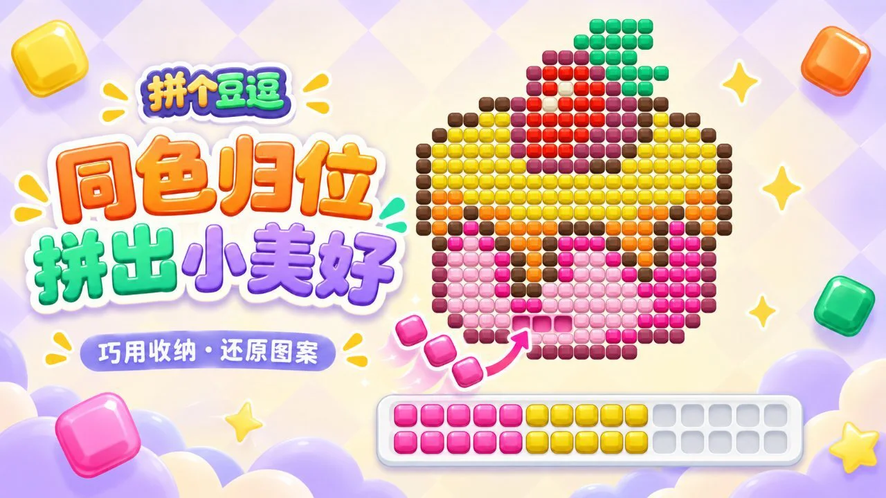 拼个豆逗_4