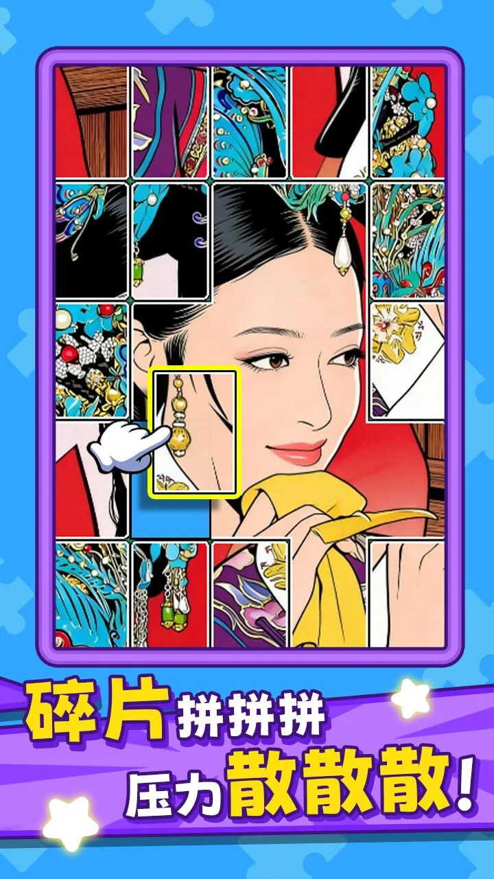 拼图我拿手_2