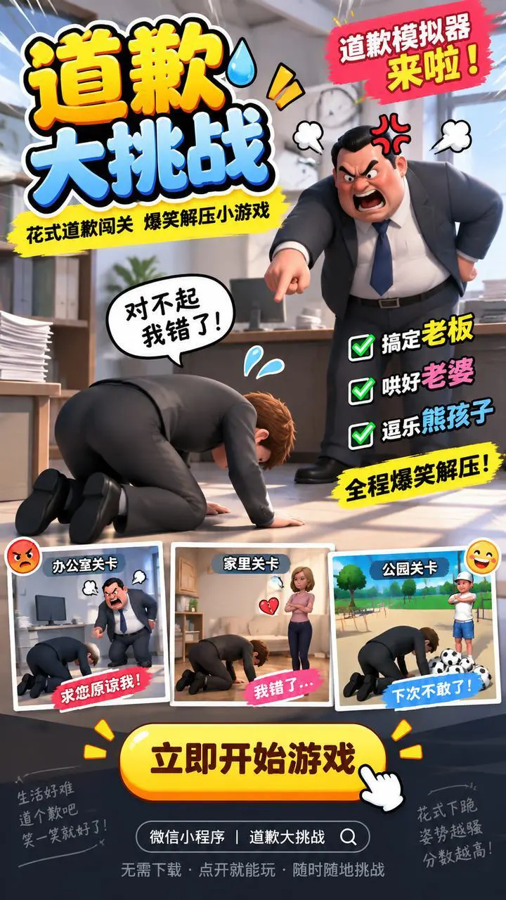 道歉大挑战_2