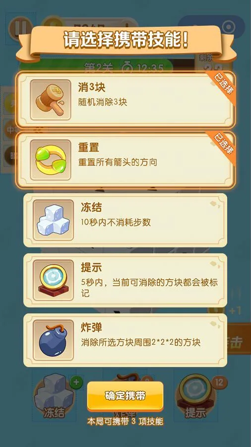箭头消消光_3
