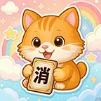 开心萌宠消不停ICON
