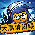 天黑请闭眼移动版ICON