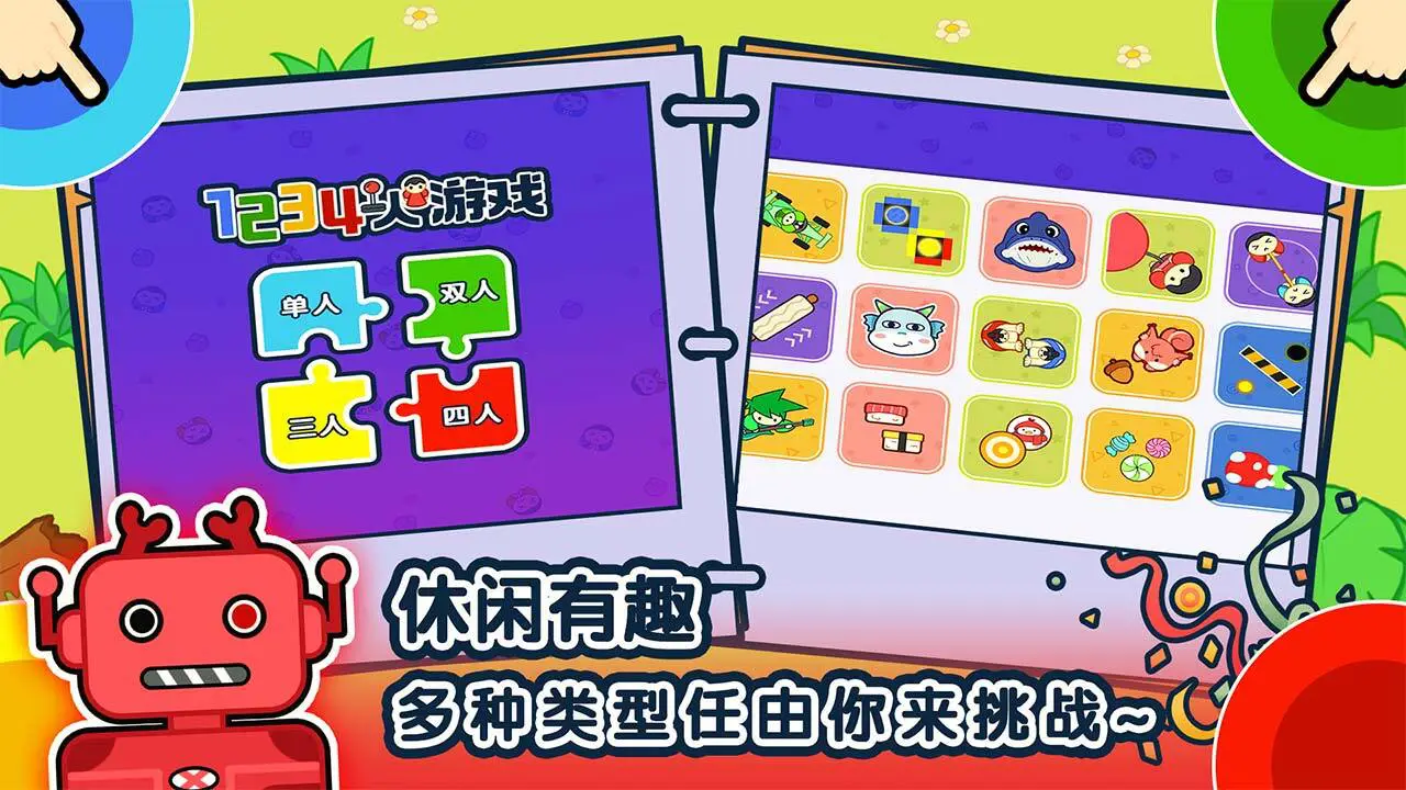 1234人游戏_5
