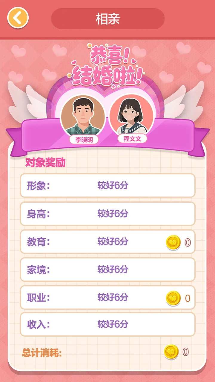 心动爱人_3