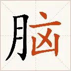 脑瓜子贼六ICON