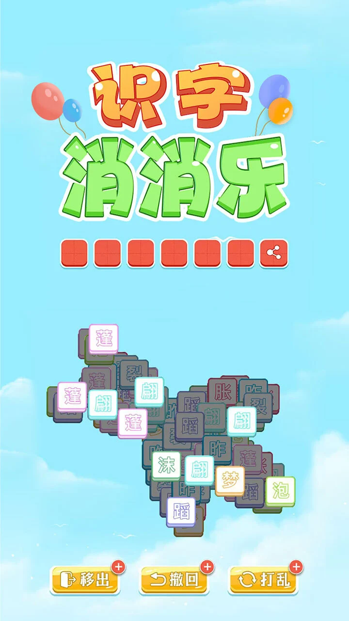 一起识识字_3