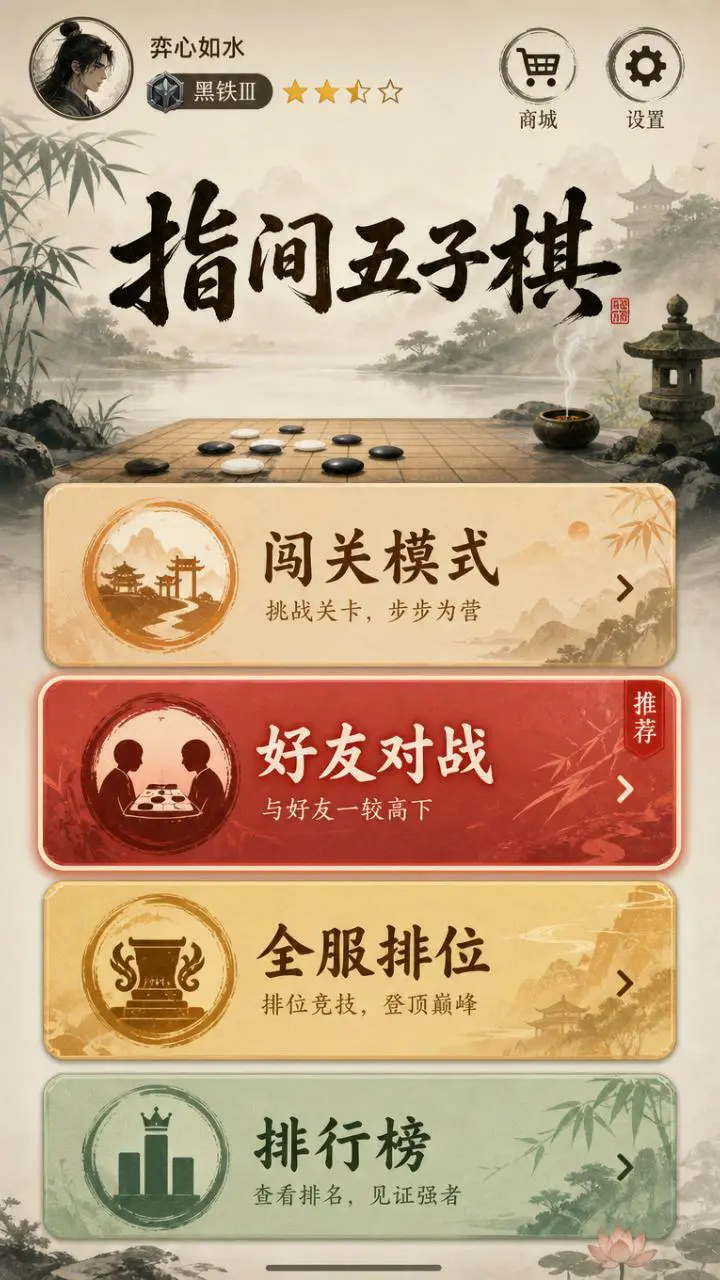 指间五子棋_2