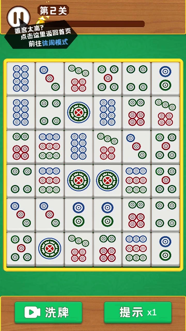 麻了个麻将消消乐游戏_2