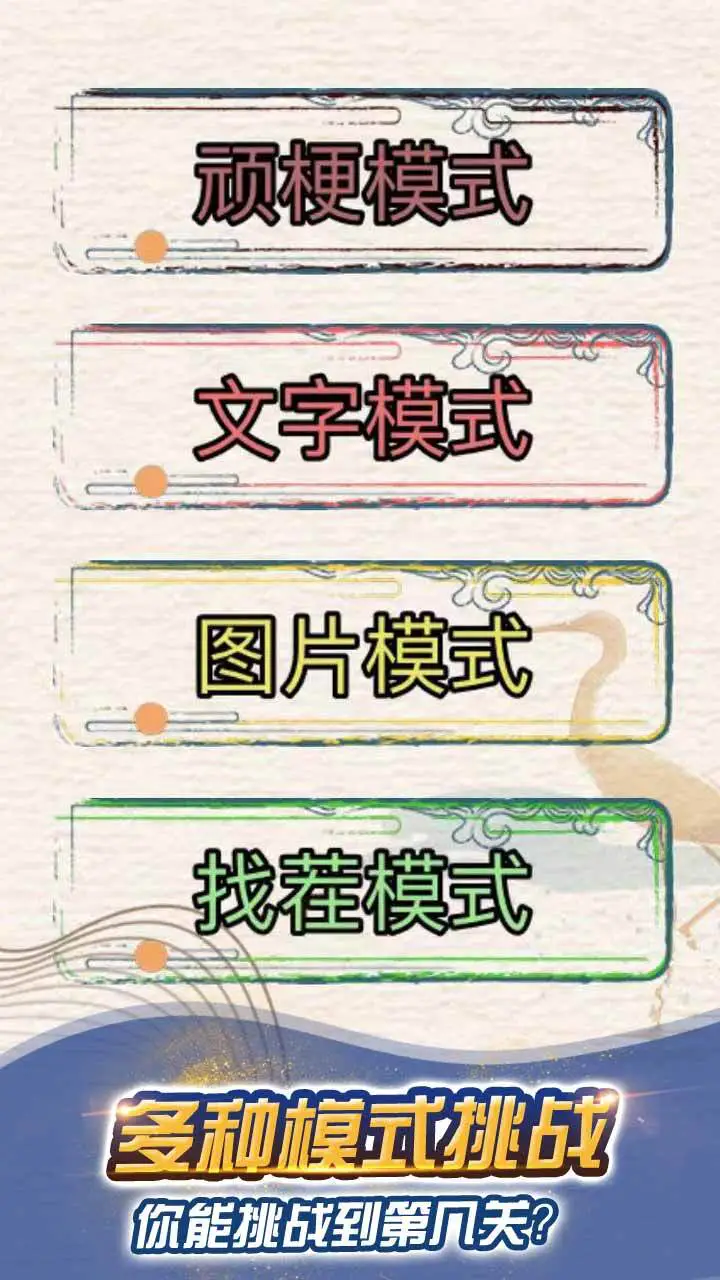 烧脑诡异找茬_2