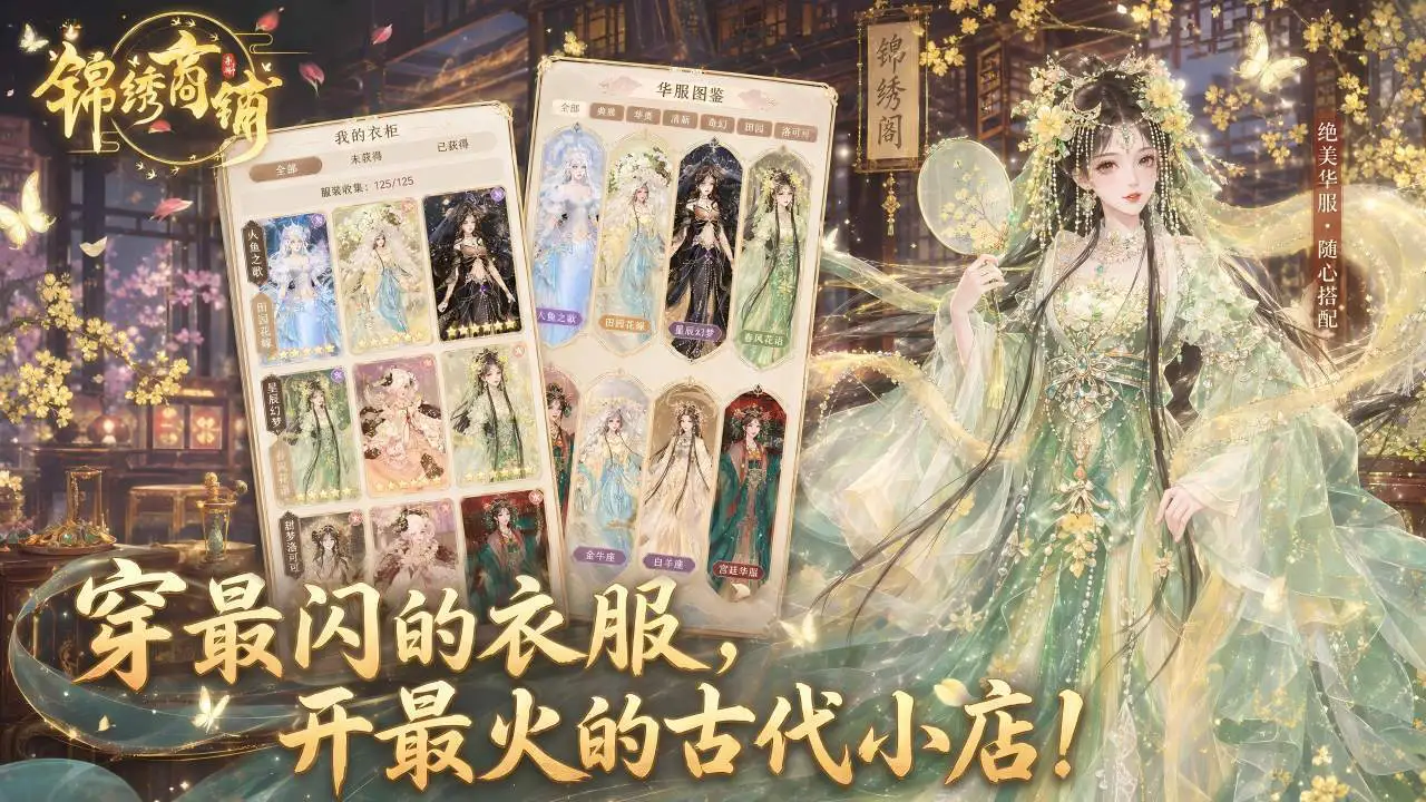 锦绣商铺_4