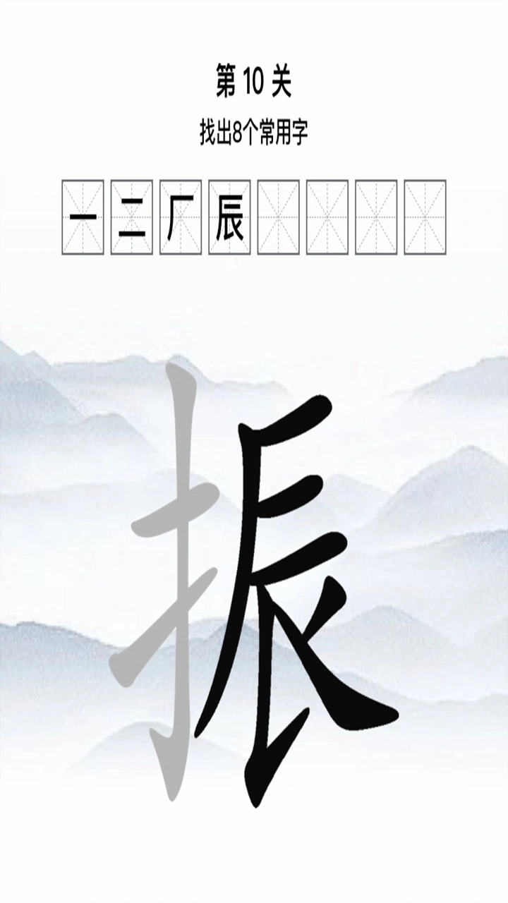 汉字拆汉字_3
