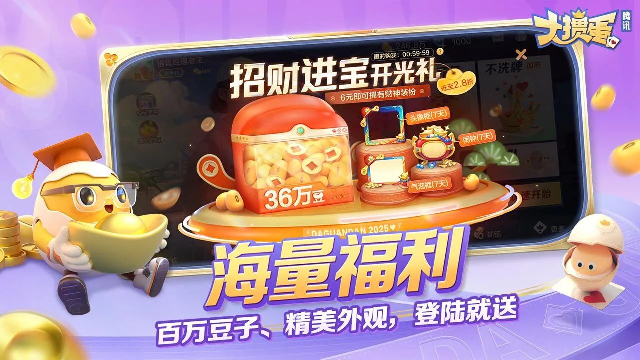 大掼蛋(腾讯)_6