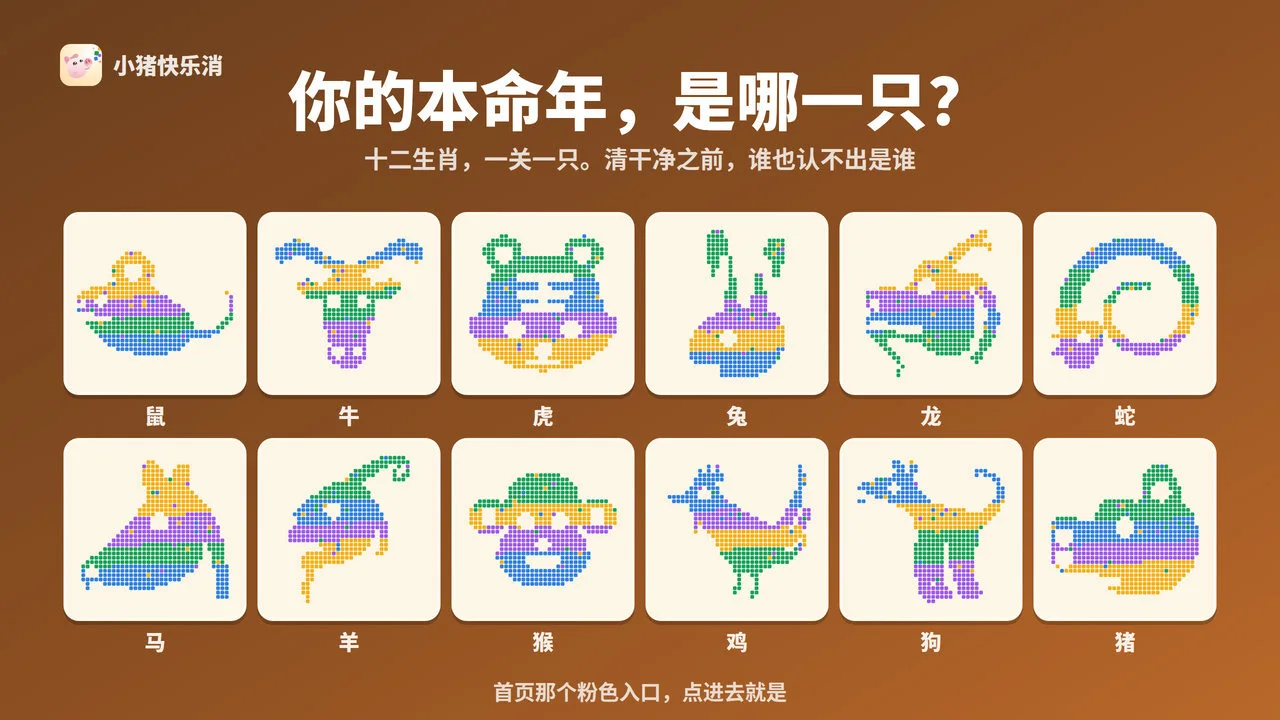 小猪快乐消_6