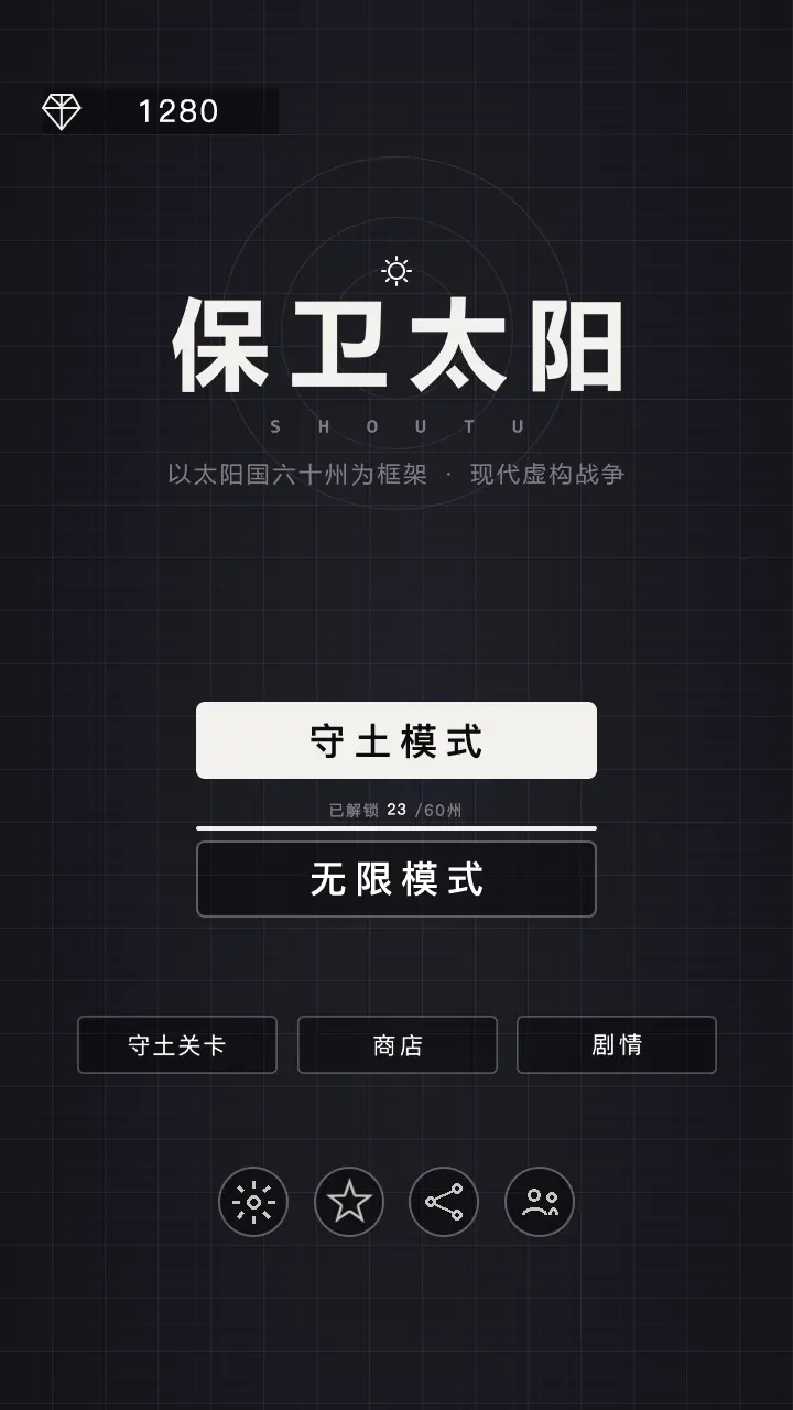 保卫太阳_1