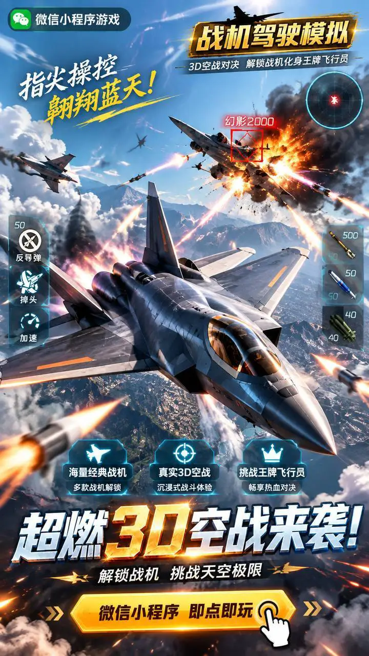 战机驾驶模拟_1