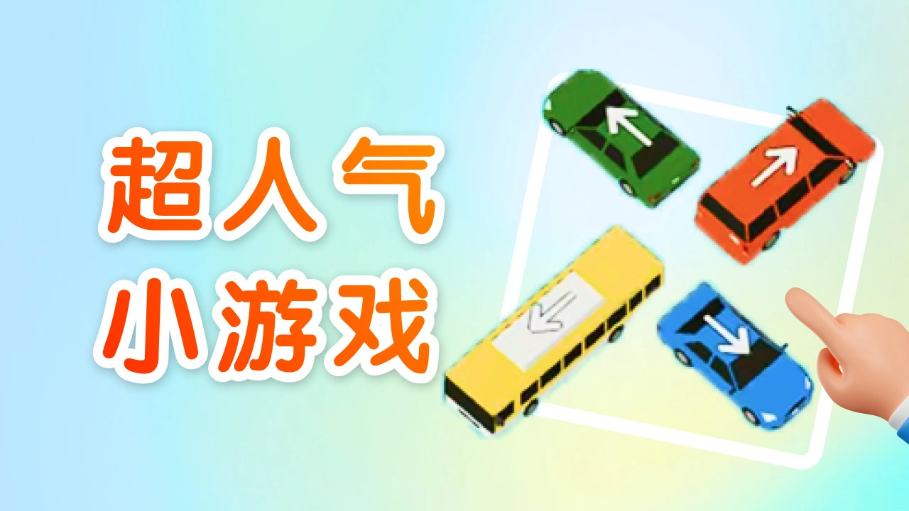 挪车谁最强_7