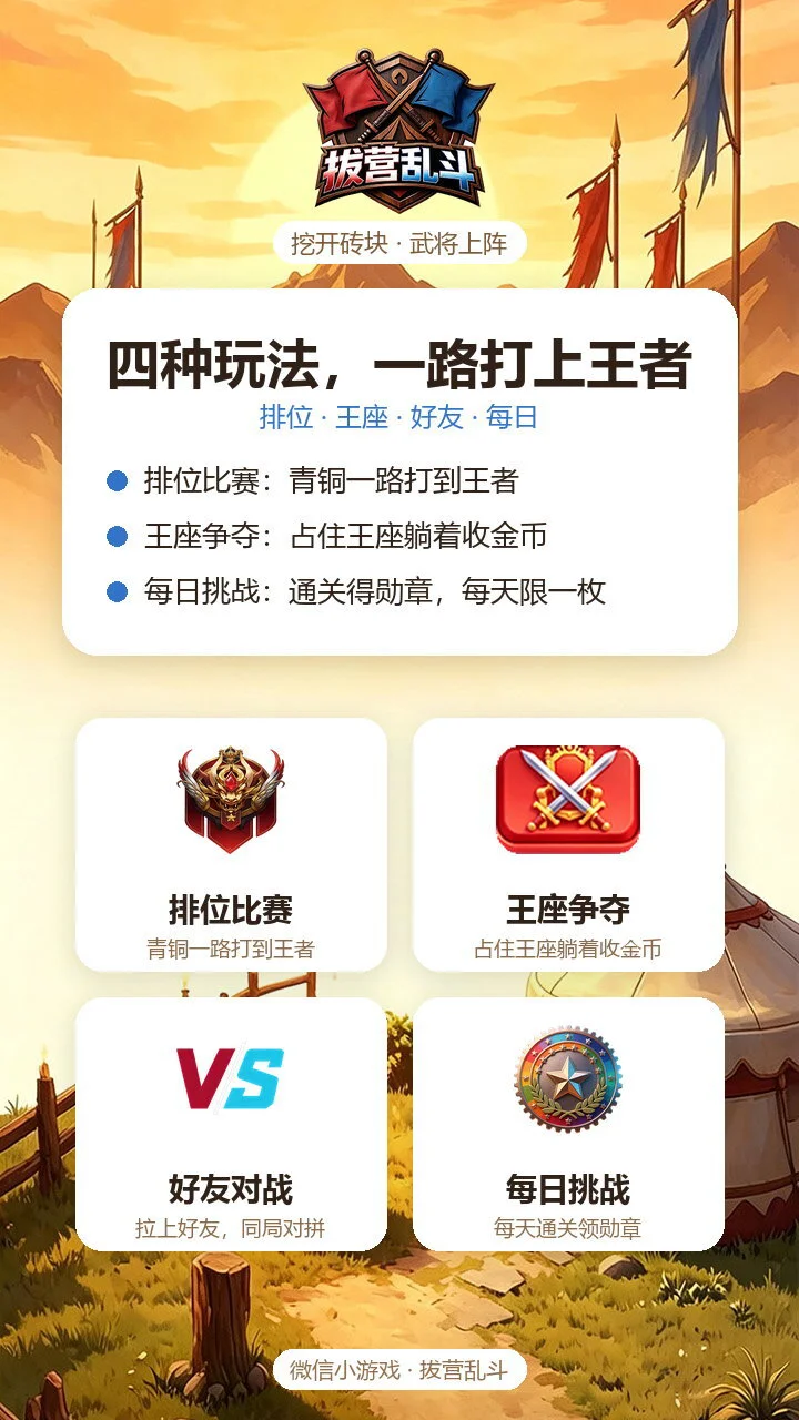 拔营乱斗_2