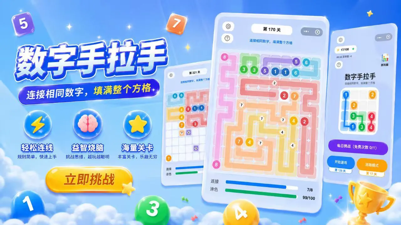 数字手拉手_4