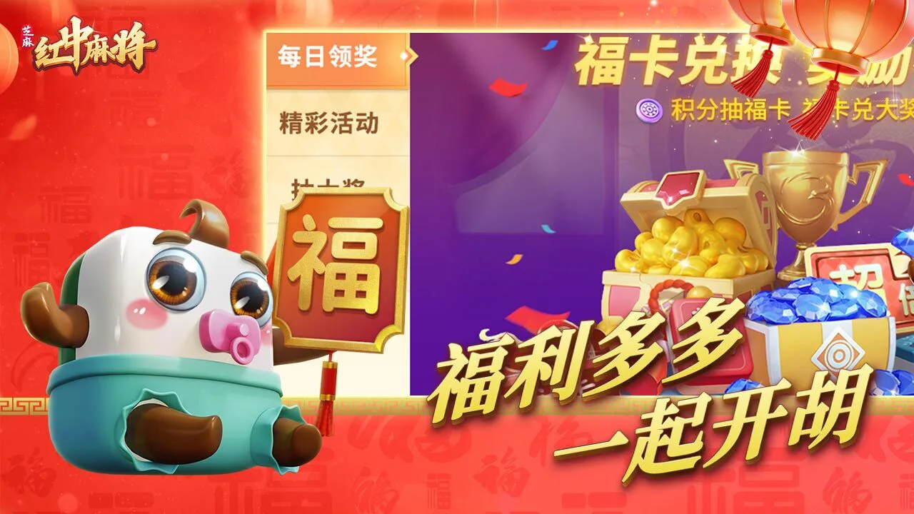 芝麻红中麻将_4