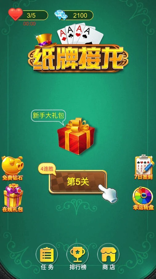 纸牌接龙挑战_1