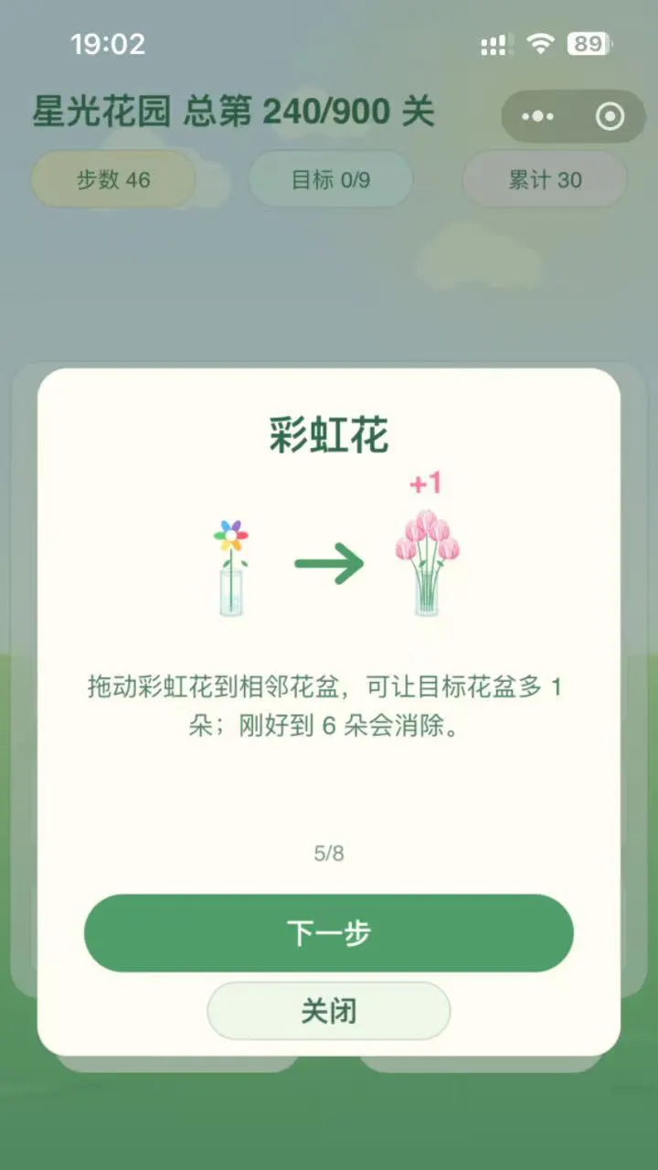 消除小花盆_1