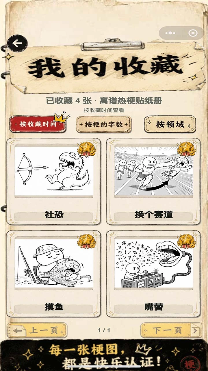 看图猜梗王_3