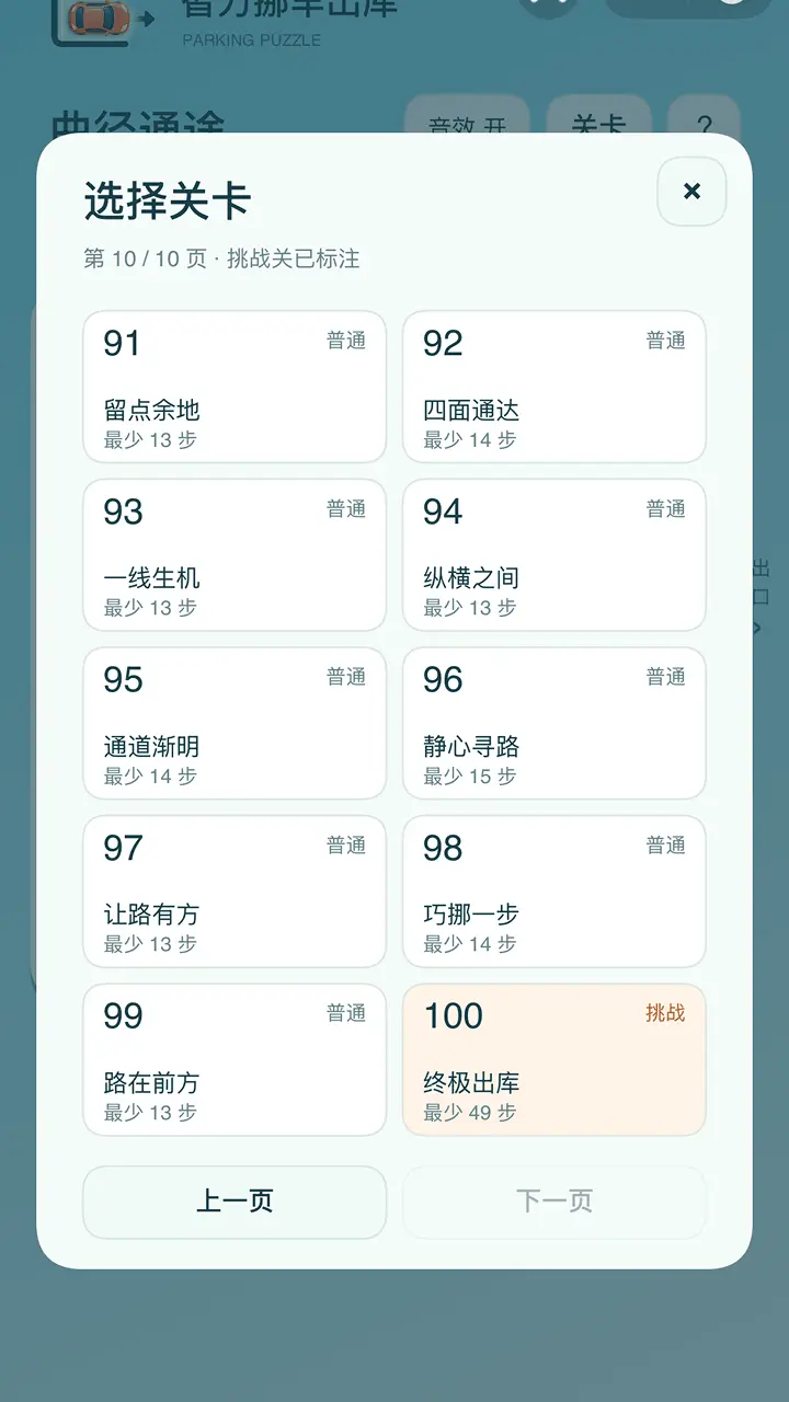 智力挪车出库_2