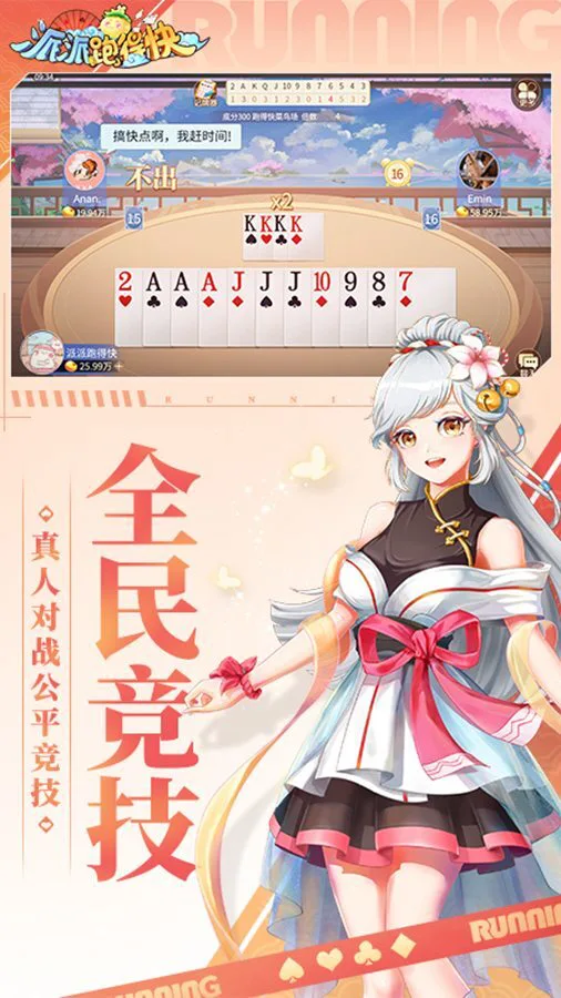 派派跑得快_1