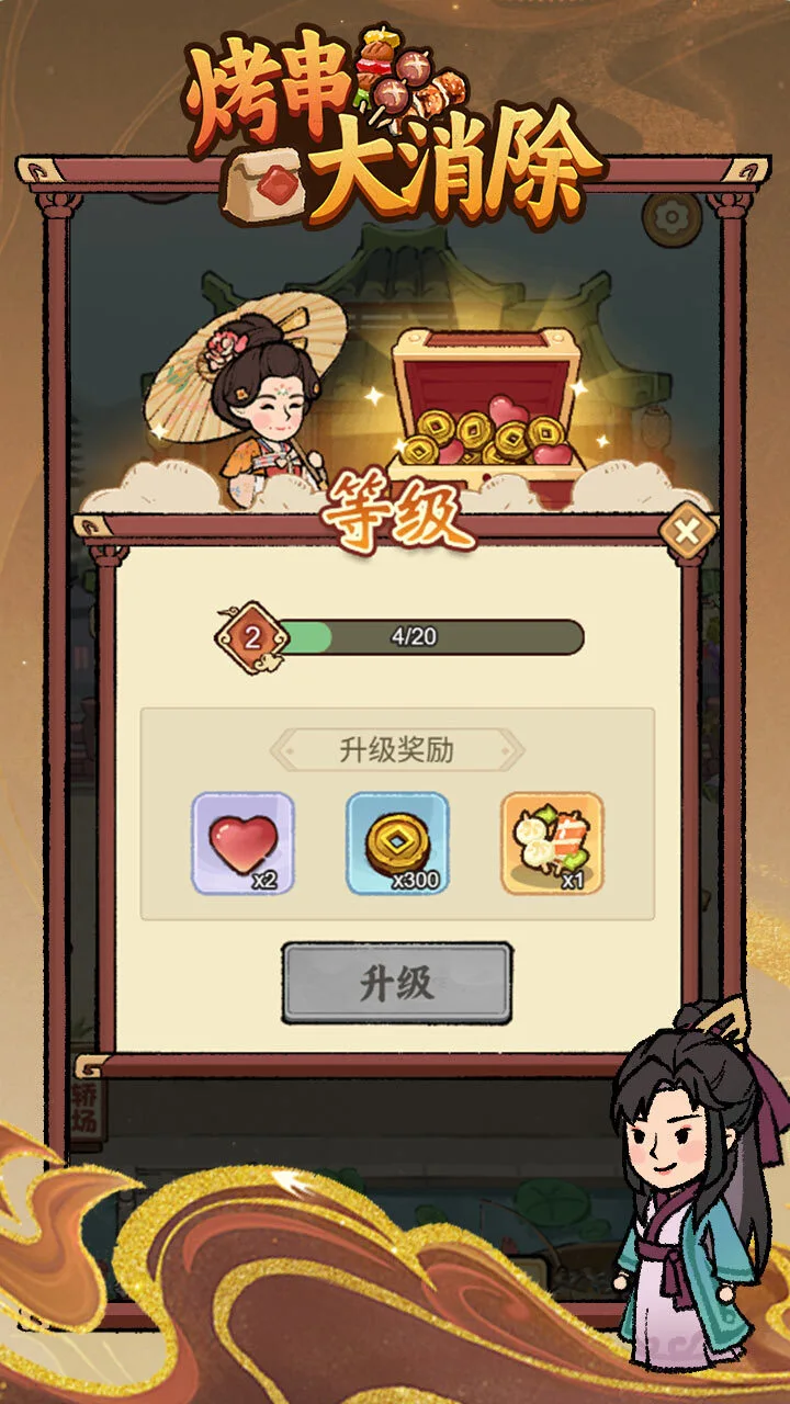 烤串大消除_3