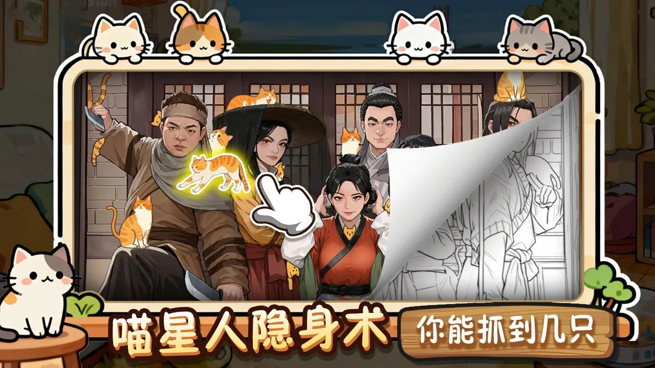 全民找猫猫_6