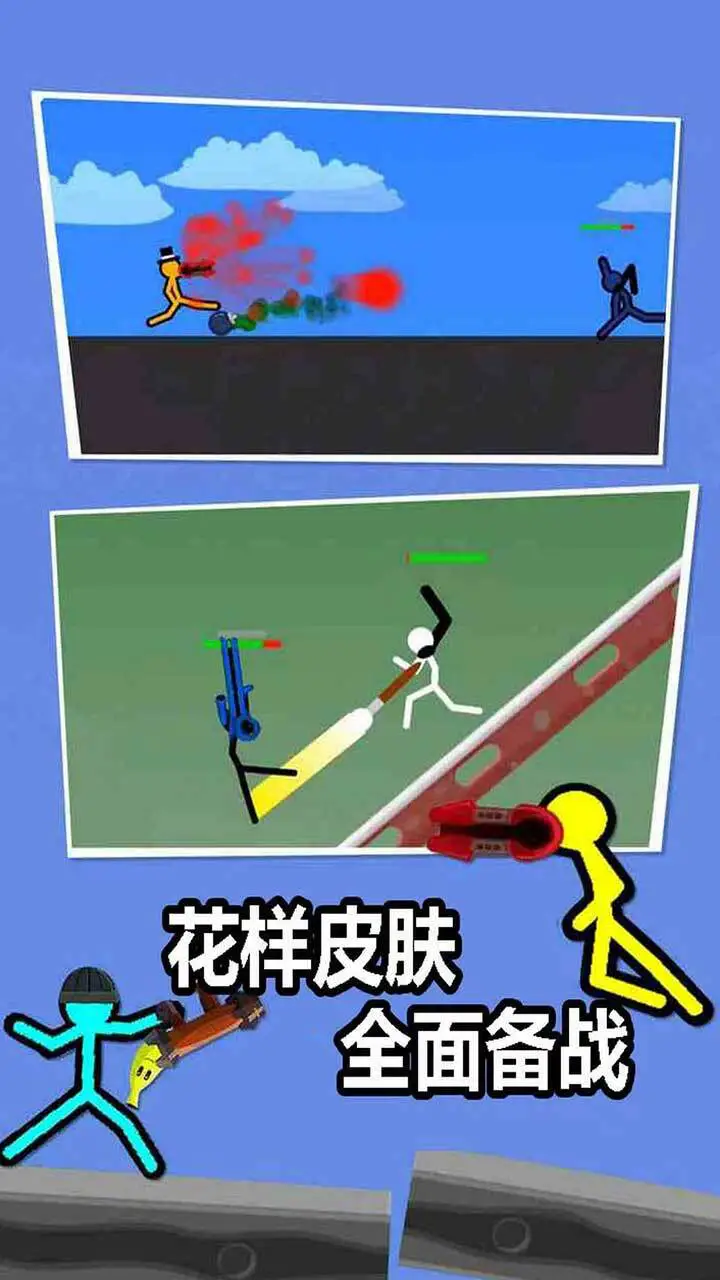 火柴人决斗双人联机_3