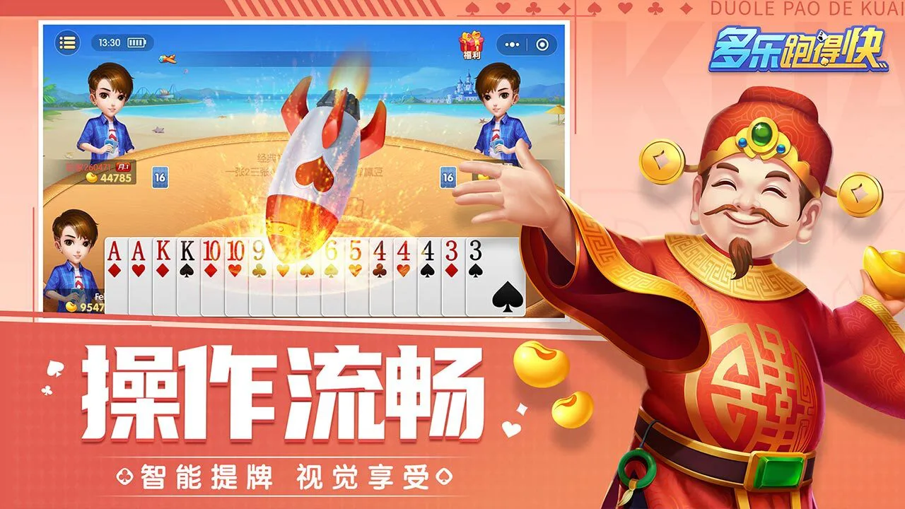 多乐跑得快_6