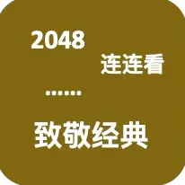 致敬经典游戏ICON