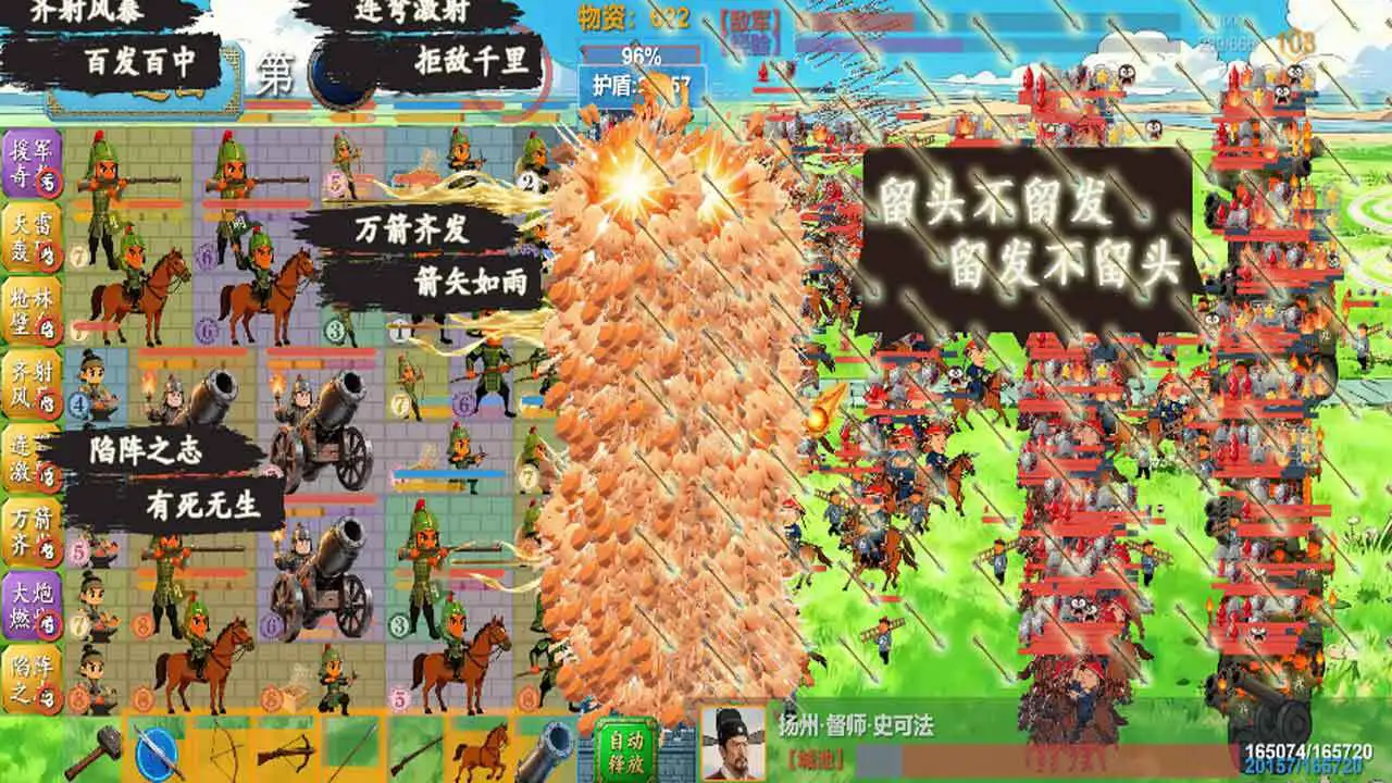 南明抗清守城志_6