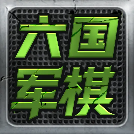 六国大战ICON