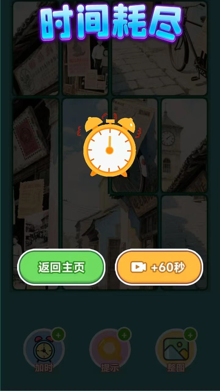 拼个图啊_3
