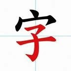字字争霸ICON