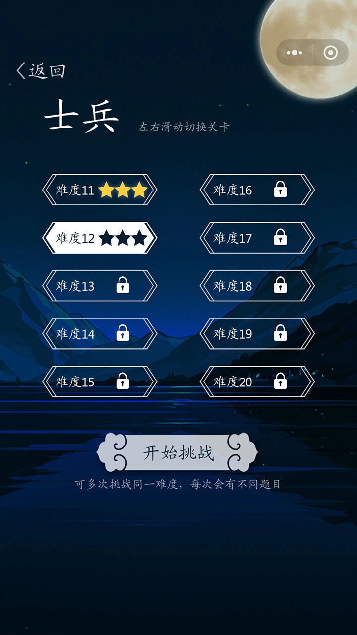 成语大战_3