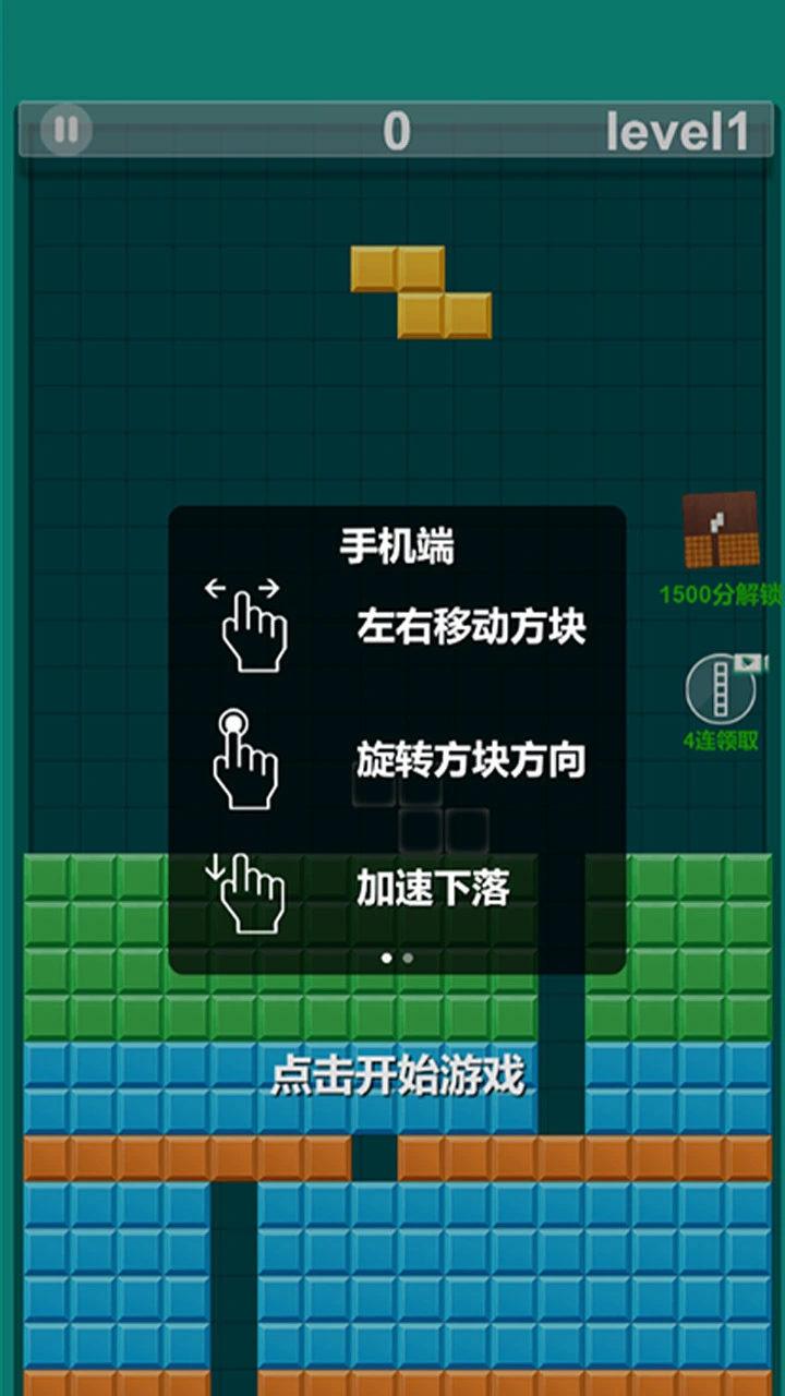俄罗斯经典方块解压消除_1