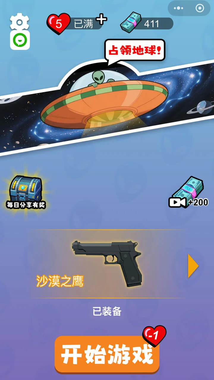 外星人狙击模拟_1