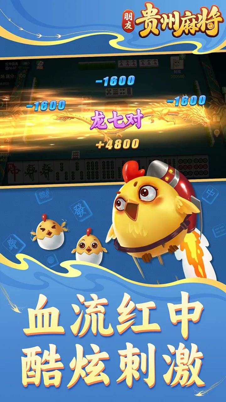 朋友贵州麻将_2