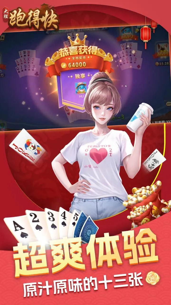 大胜跑得快_1