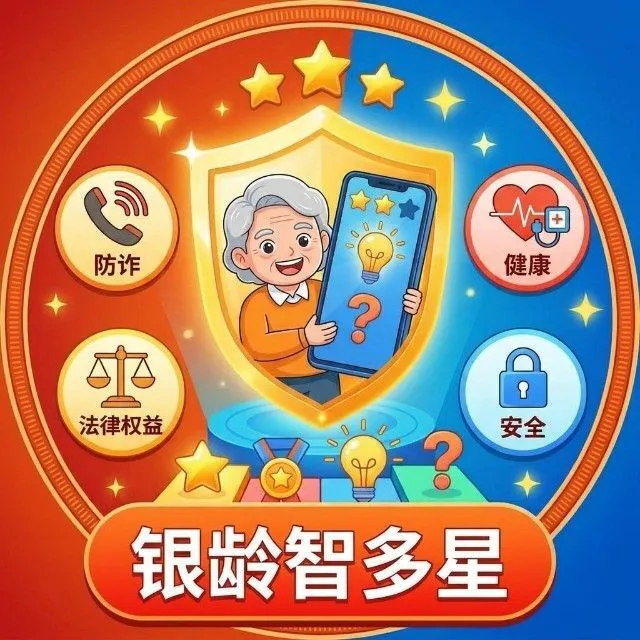 银龄智多星ICON