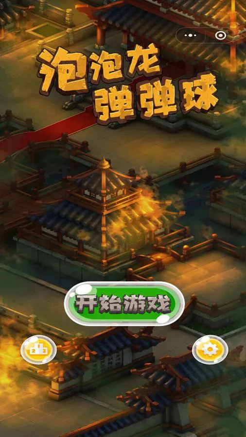 史上最难泡泡龙_1