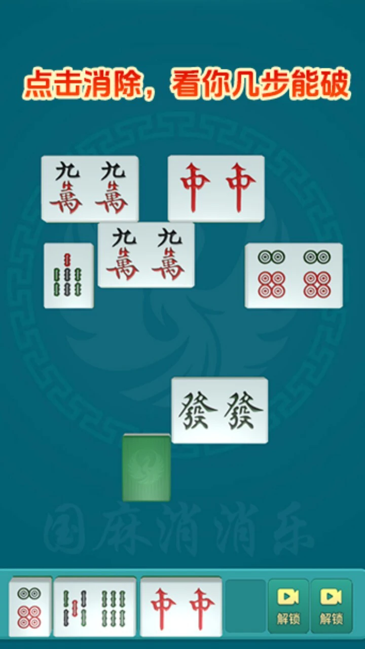 大师爱消除_2