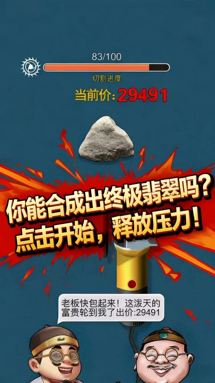 翡翠解压大师_3